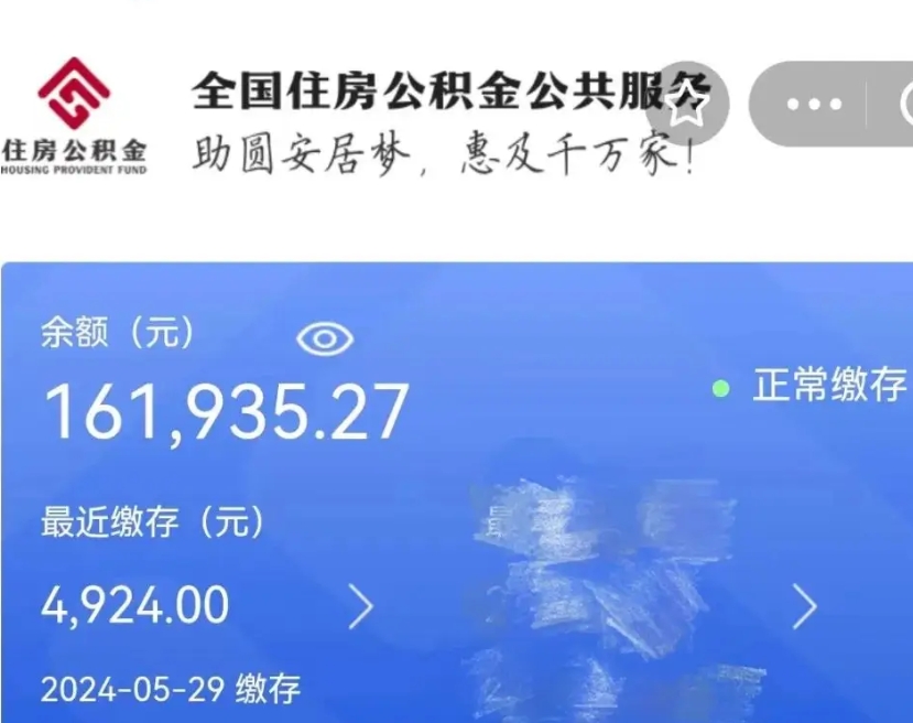 临邑个人提取公积金办法（公积金个人提取办理流程）